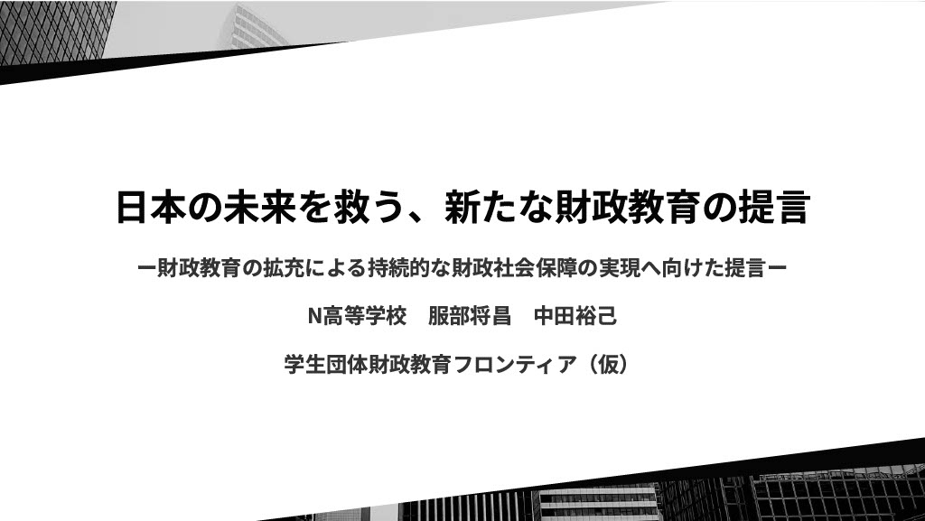 政策提言書サムネイル