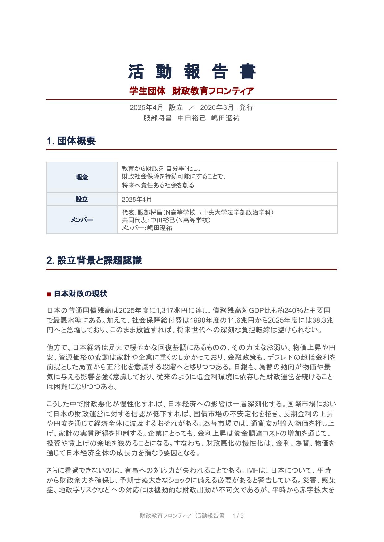 活動報告書サムネイル